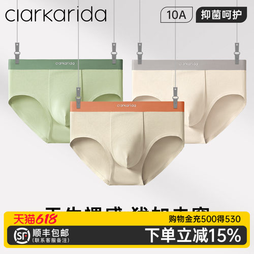 clarkarida男士内裤80支莫代尔