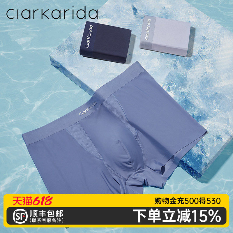clarkarida男士冰丝内裤透气凉感