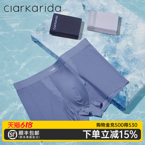 clarkarida男士冰丝内裤透气凉感