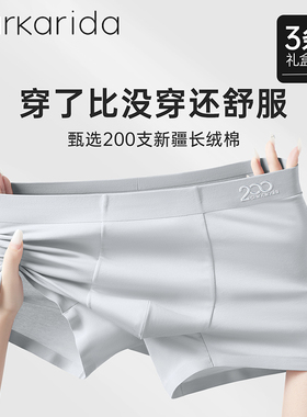 clarkarida卡恩200S高支长绒棉男士内裤高档超柔软四角平角裤礼盒