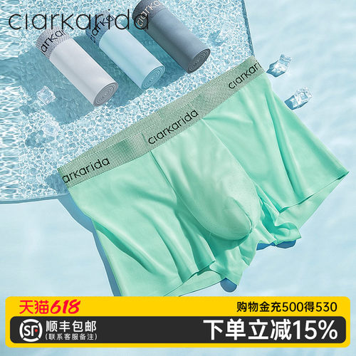 clarkarida男士内裤冰丝凉感裤