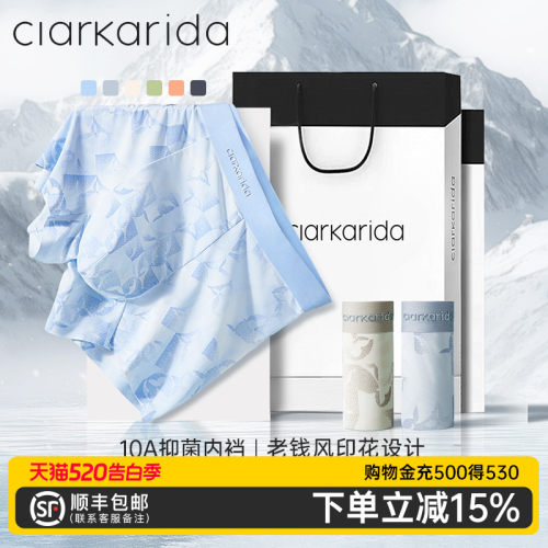 clarkarida卡恩男士冰丝内裤礼盒