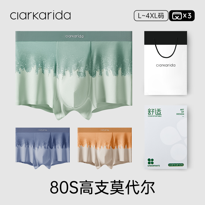 clarkarida男士内裤莫代尔无痕四角裤夏季冰丝男生平角裤2025新款