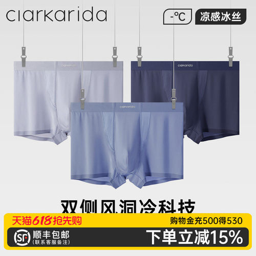 clarkarida冰丝男士内裤薄款透气