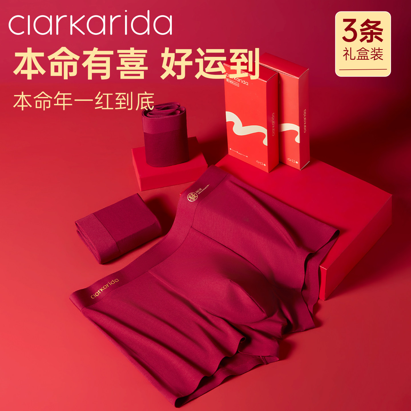 clarkarida男士内裤本命年红色