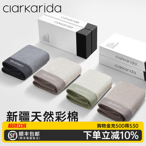 clarkarida男士内裤天然新疆彩棉