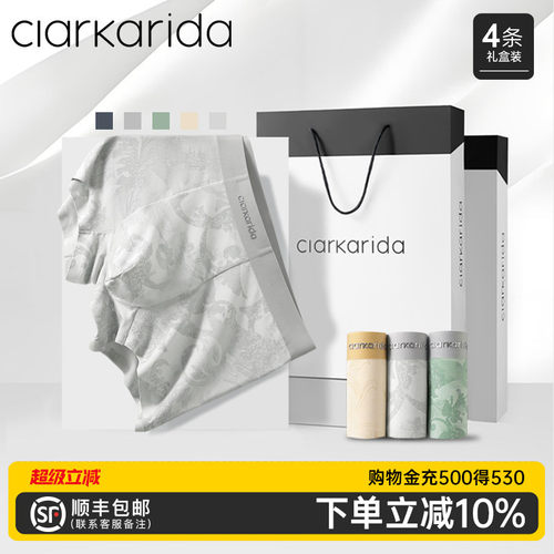 clarkarida男士内裤莫代尔礼盒装