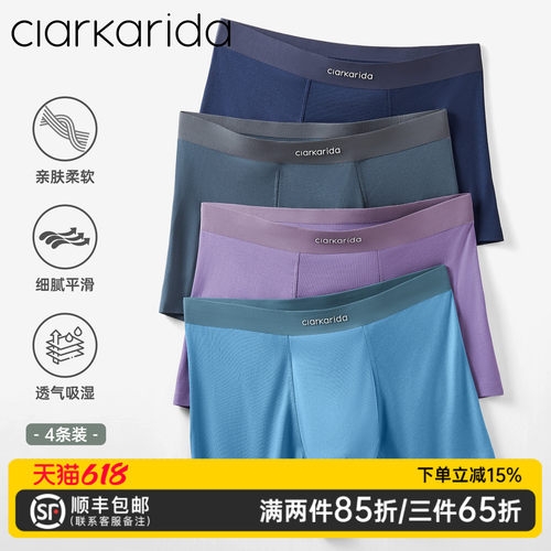 clarkarida男士内裤无痕舒适亲肤