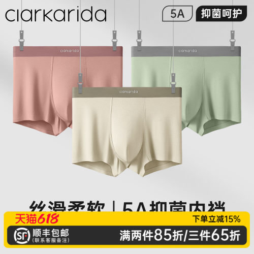 clarkarida男士内裤无痕舒适亲肤