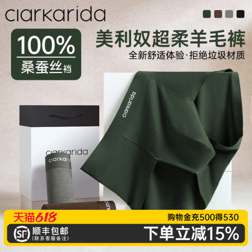 clarkarida男士内裤100%桑蚕丝裆