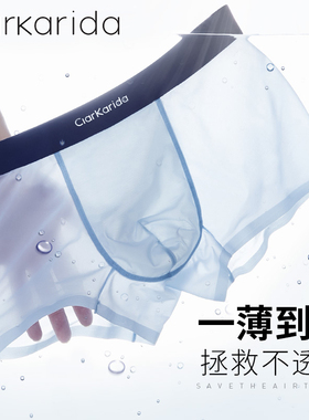 clarkarida卡恩无痕男士内裤冰丝透气平角裤夏季薄款四角裤礼盒装