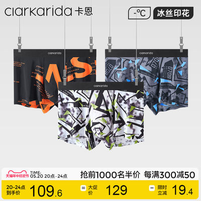 clarkarida薄款冰丝无痕内裤礼盒