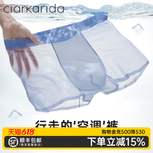 clarkarida内裤男冰丝薄款礼盒装