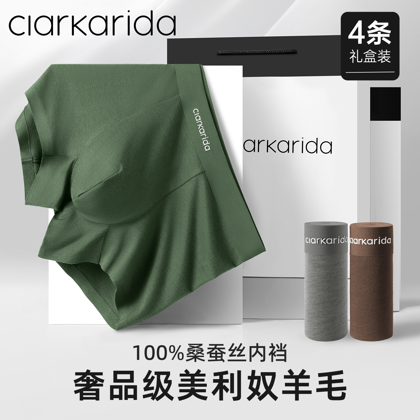 clarkarida男士内裤100%蚕丝内裆
