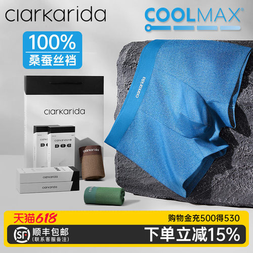 clarkarida男士内裤coolmax透气