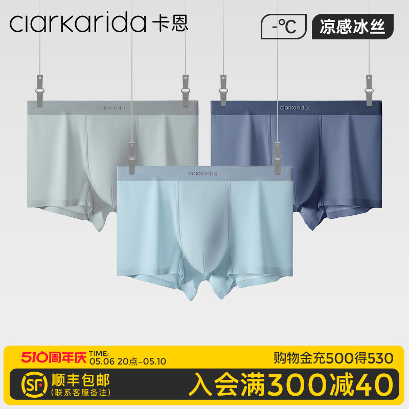 clarkarida卡恩正品男士内裤男冰丝夏季薄款透气无痕平角裤礼盒装