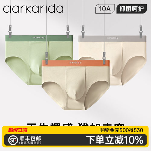 clarkarida男士内裤80支莫代尔