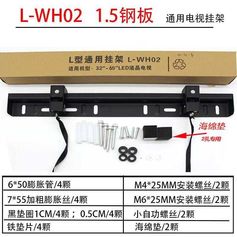 适用于创维长虹海信液晶电视挂架L-WH02通用加厚32-65寸壁挂支架