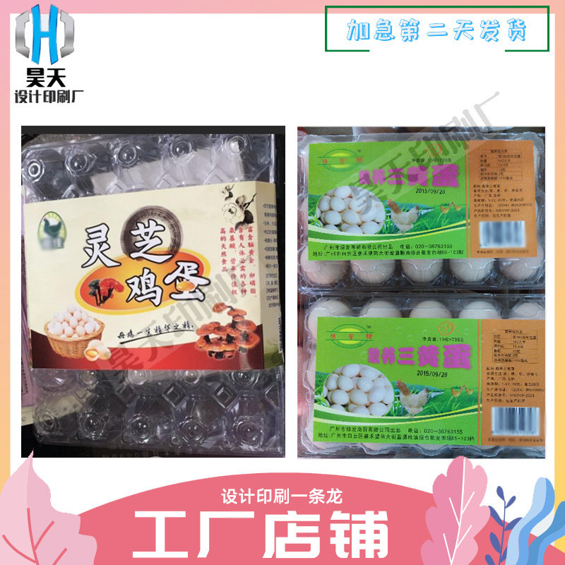 定制灵芝鸡蛋三黄蛋标签农家绿壳蛋鸭蛋皮蛋贴纸鹌鹑蛋鸽子蛋商标