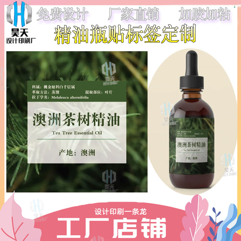 茶树精油标签定制洗面奶爽肤水透明PVC不干胶设计乳液面霜防水贴