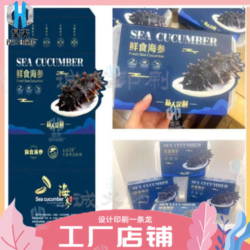定制海参300克白卡纸卡套过哑膜商标海蜇PVC防水不干胶贴纸印刷