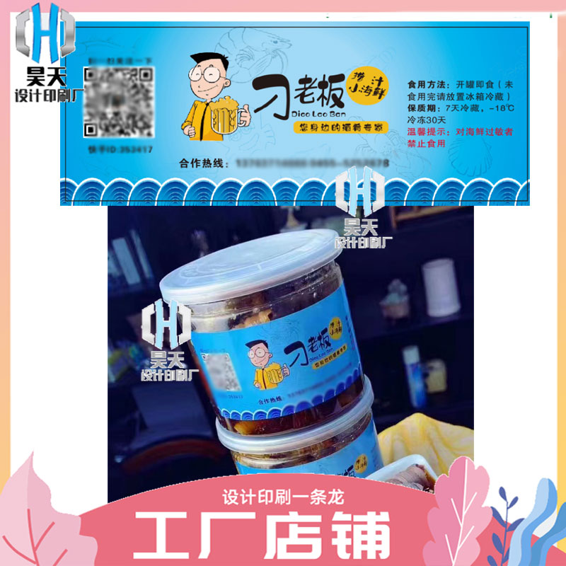 定制捞汁小海鲜外卖打包盒贴纸设计麻辣小龙虾罐装商标不干胶标签