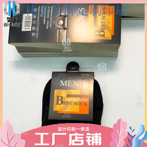 定制印刷袜子250克白卡纸腰封商标设计帽子裤子300克铜版纸吊牌
