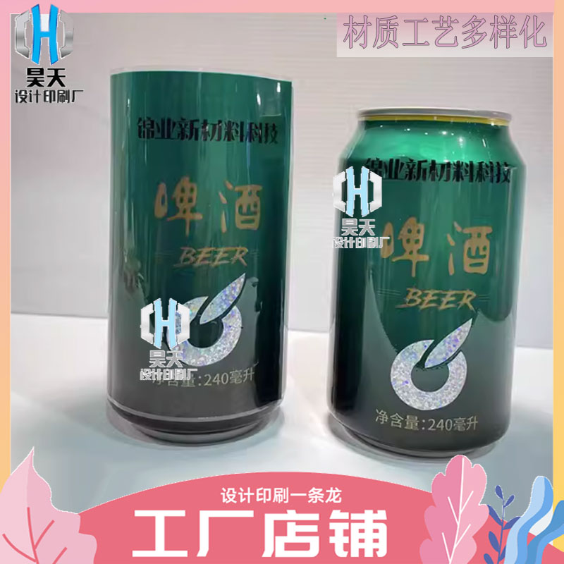 啤酒铝管热缩膜标签定制牛奶果汁PVC收缩膜商标设计食品不干胶贴