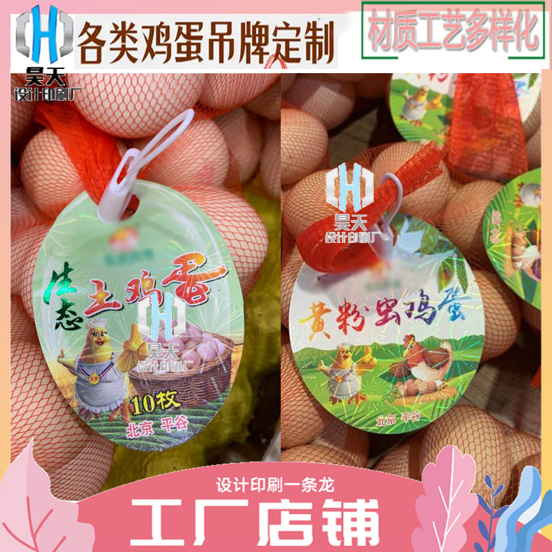 定制土鸡蛋镭射膜300克吊牌标签黄粉虫蛋哑膜挂牌商标海鸭蛋商标图片