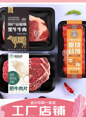 定制黑牛牛肉哑膜腰封标签设计印刷中秋月饼礼盒腰封卡套订做印刷