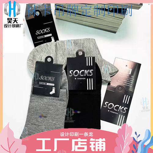 定制设计袜子卡套250克白卡纸打孔过光膜吊牌标签女装服饰挂卡