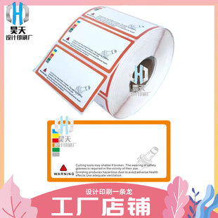 设计刀粒刀具合成纸卷筒标贴纸定制化工产品不干胶印刷稀释剂标签