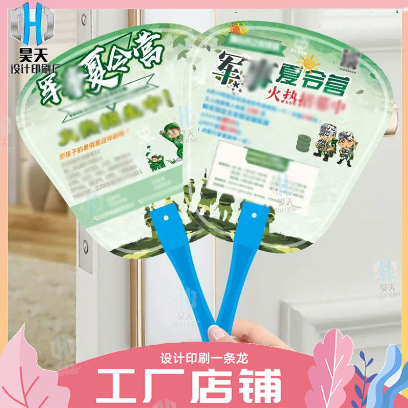 定制印刷pp塑料异形卡通磨砂广告团扇明星企业学校周边演唱会扇子