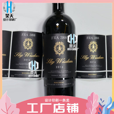 葡萄酒卷筒烫金不干胶设计米酒啤酒瓶镭射银标签定制杨梅酒商标贴