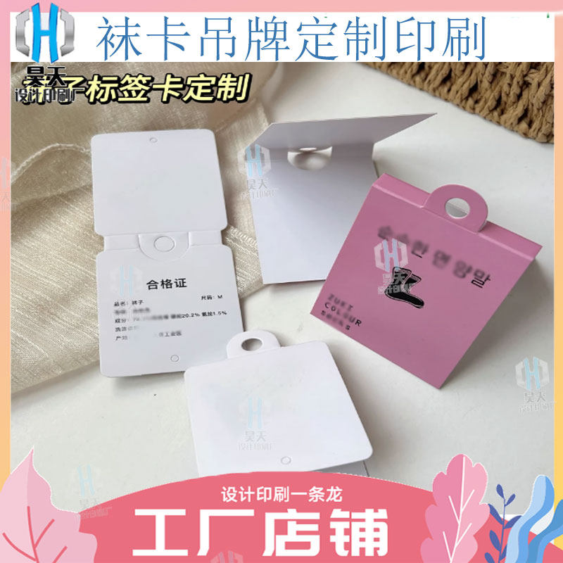 定制袜子合格证白卡纸吊牌商标设计女生丝袜铜版纸包装盒印刷