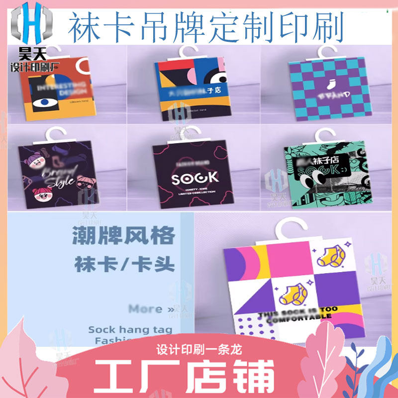 定制潮牌风格袜子卡头白卡纸哑膜挂卡设计印刷丝袜哑膜包装盒