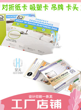 定制家纺广告彩页胶印纸卡设计印刷毛巾衣架300克铜版纸引述折卡