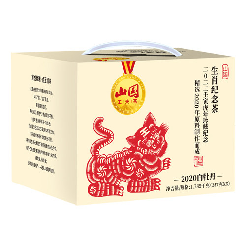 山国工夫茶虎年生肖茶饼350克5饼2020白牡丹福鼎白茶茶叶山国饮艺