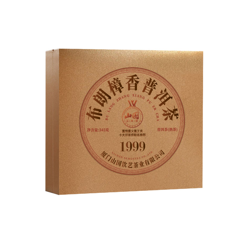 山国工夫茶山国饮艺  山国工夫茶   布朗樟香普洱茶