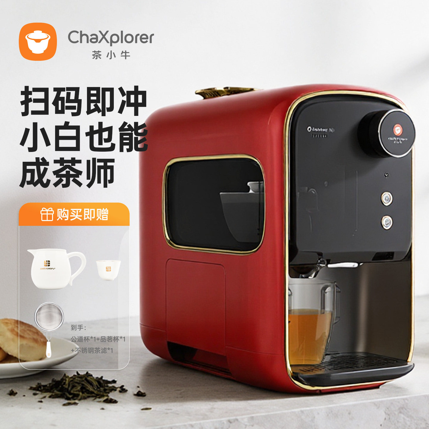 茶小牛AI智能泡茶机N5会泡功夫茶全自动茶艺师机器人家居小型家电图片