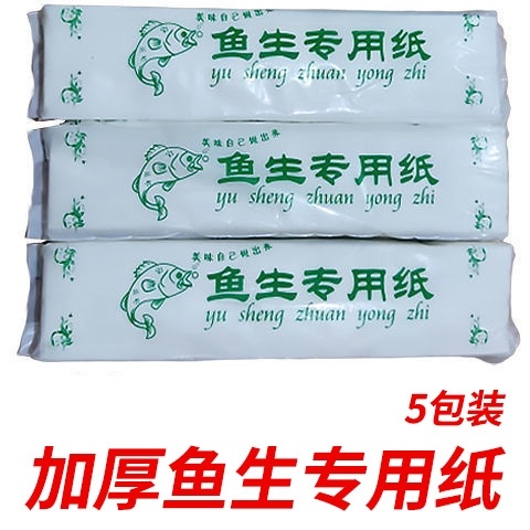 鱼生专用纸抽纸巾吸油食物专用家用蔬菜生鱼片纸垫西餐厅超强吸水