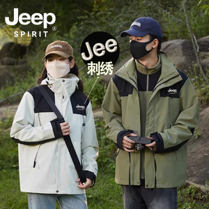 JEEP冲锋衣男女款外套2024新款秋冬三合一可拆卸防风防水加厚夹克