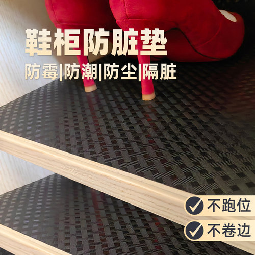 鞋柜防脏垫柜子保护垫橱柜防水防潮霉厨房抽屉垫纸衣柜垫子无胶