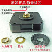 原装 钟表配件机芯零件静音机芯钟表扫秒钟电子钟石英钟指针挂钟件