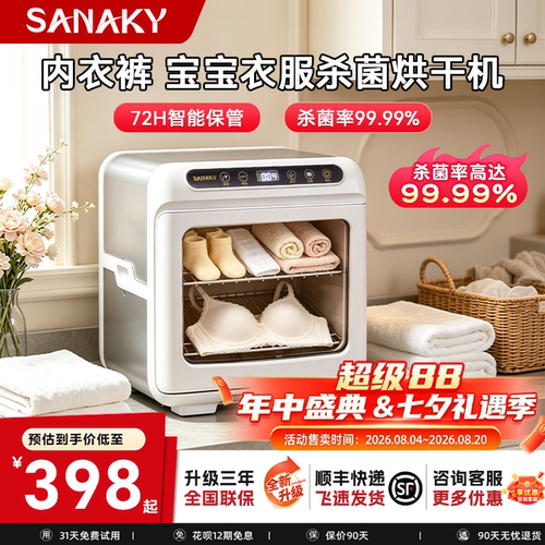 2026新款内裤内衣衣服消毒烘干机