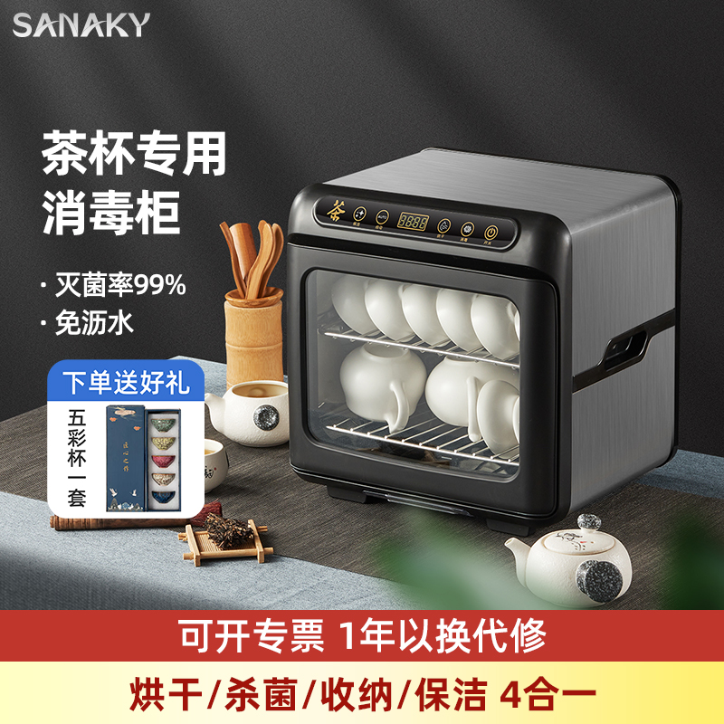 SANAKY茶具消毒柜勉沥水自动断电
