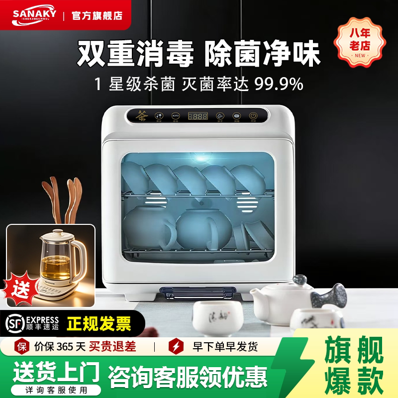 SANAKY消毒柜家用小型厨房台式迷你碗筷立式餐具紫外线消毒碗柜机