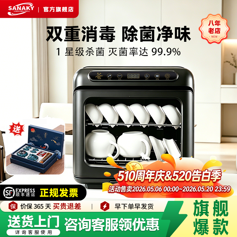SANAKY茶具消毒柜小型家用台式茶杯消毒柜办公室茶杯收纳专用迷你