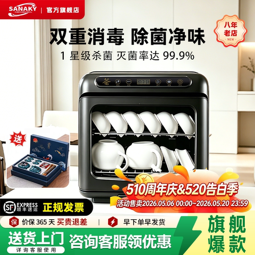 SANAKY茶具消毒柜勉沥水家用台式
