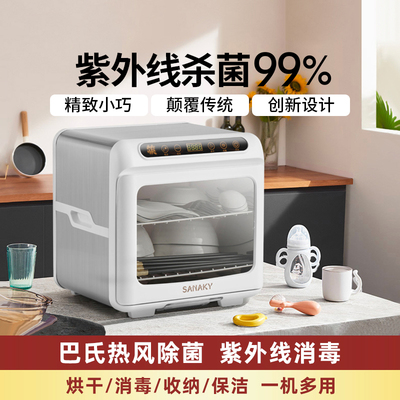 SANAKY消毒柜家用小型厨房台式迷你碗筷立式餐具紫外线消毒碗柜机